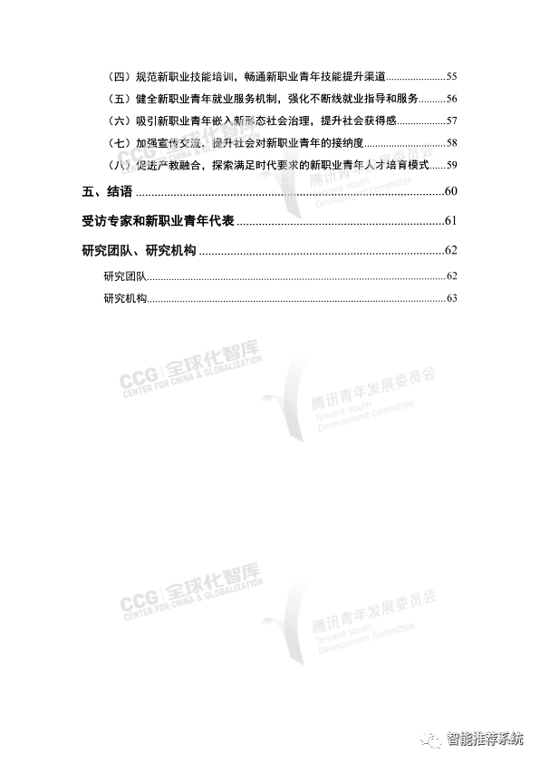 就业形势与政策调查报告 5844ad721a7e5f3033c13559d5bdb5de.png