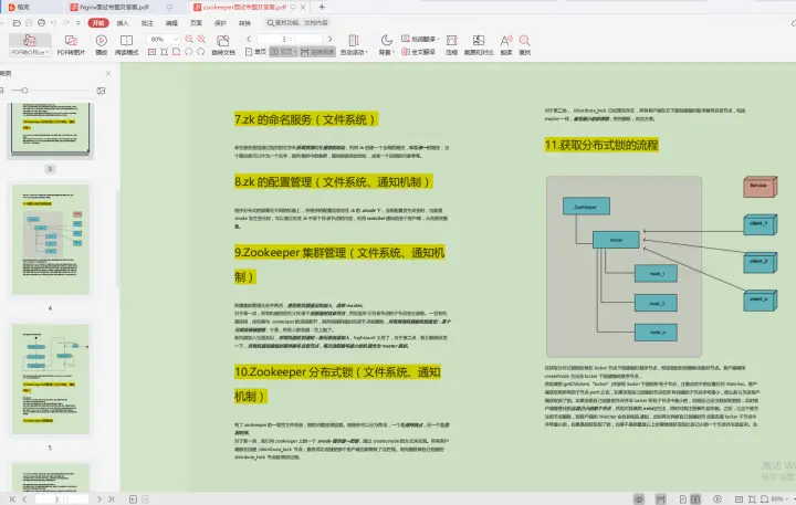 分布式限流之ZooKeeper的答案解析