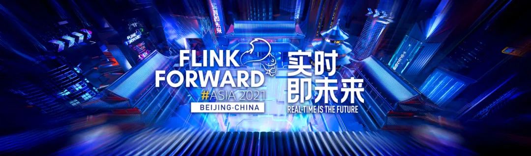 实时即未来！Flink Forward Asia 2021 议程正式上线！