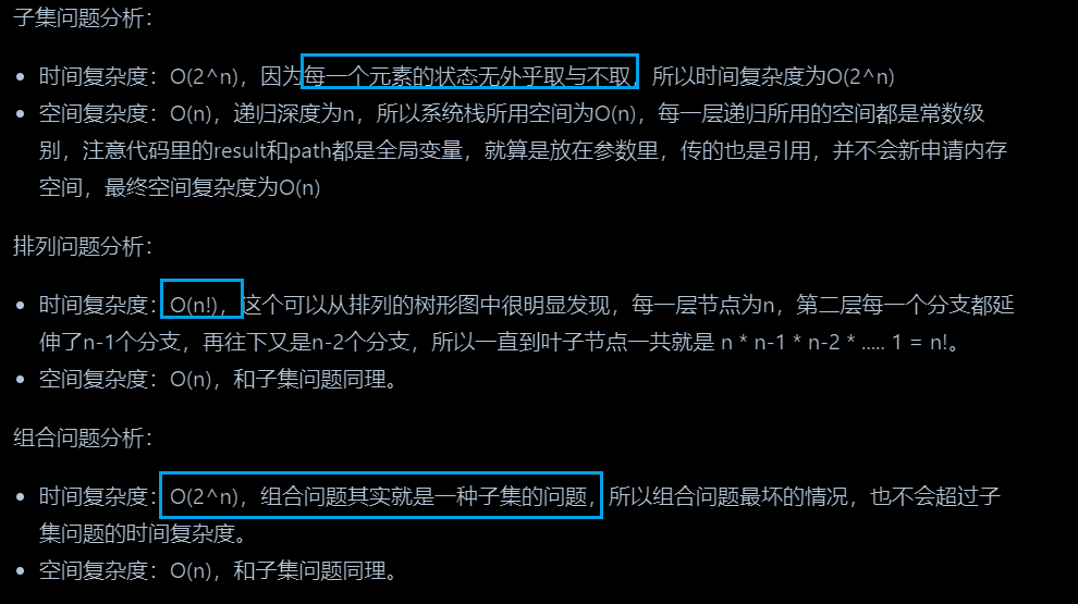 代码随想录算法训练营第三十天| 332.重新安排行程、回溯总结