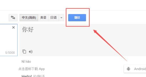 谷歌翻译怎么用?谷歌翻译的使用方法截图