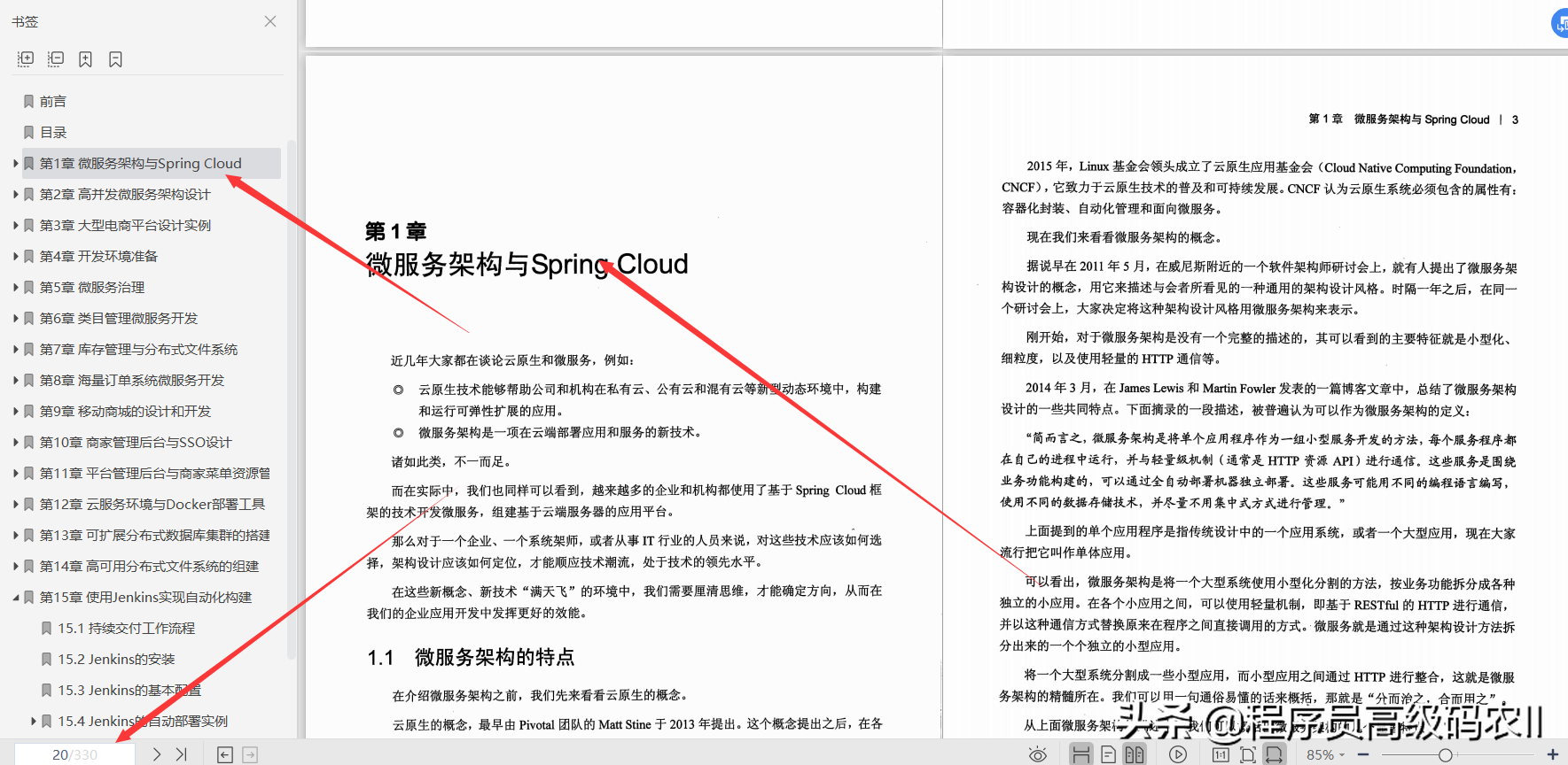 20 years of IT migrant workers share the actual documentation of SpringCloud microservice architecture