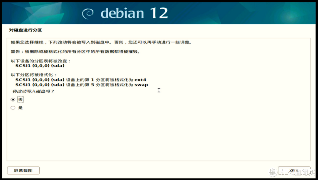 三分钟安装Debian12