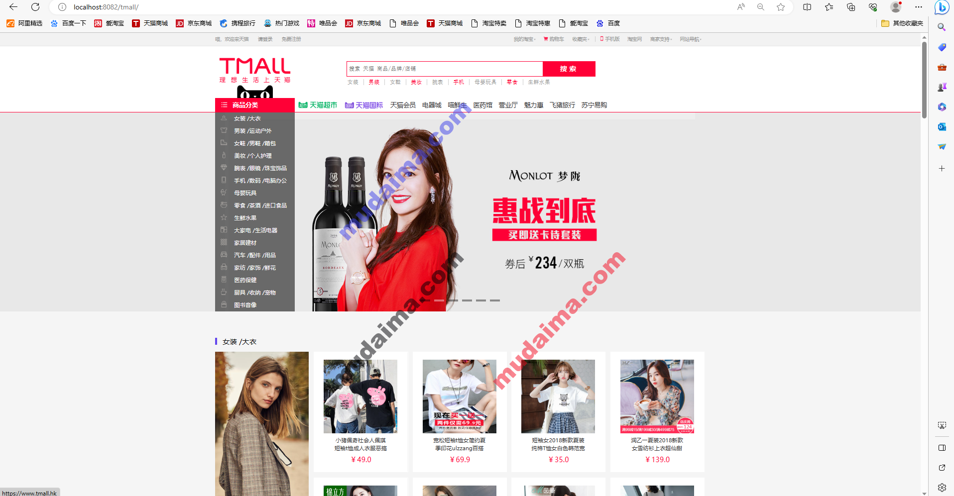 【S073】基于springboot的天猫商城项目源码