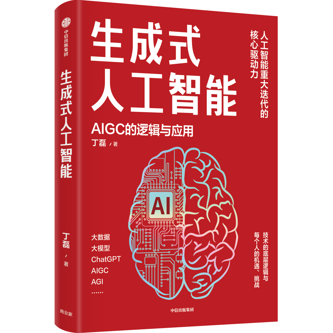 免费送书 | 从AIGC到AGI：AGI是新一轮的投资机遇吗？