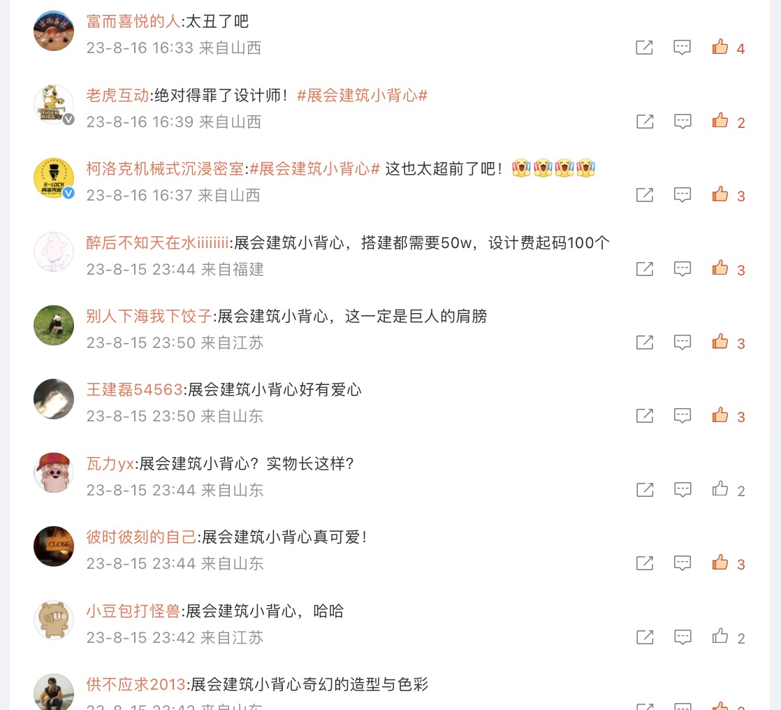 “展会建筑小背心”被百万网友吐槽火遍网络！到底为什么？