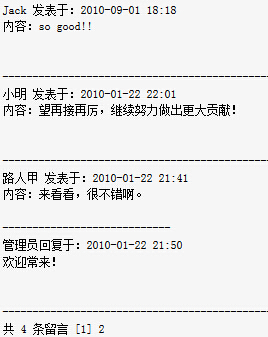 php留言板展示页面,PHP留言板留言信息读取展示