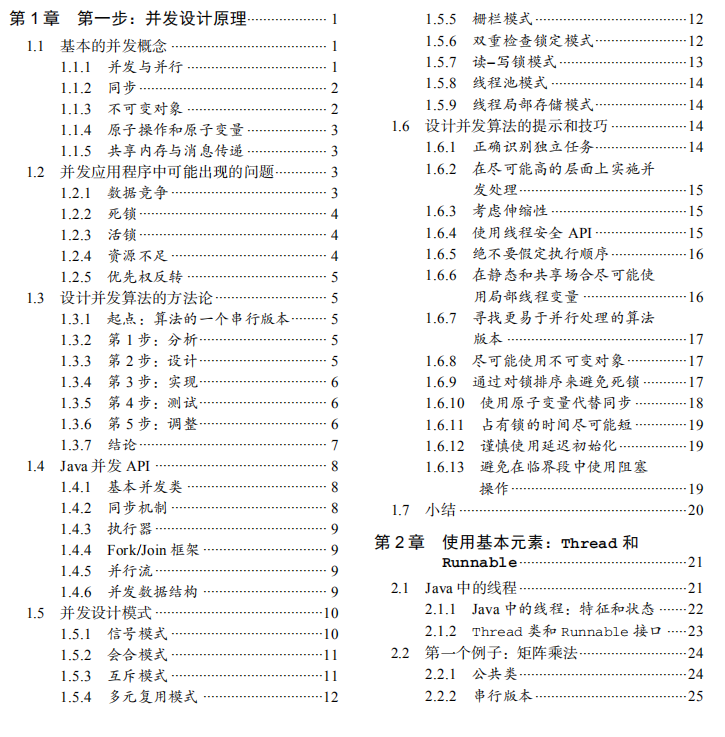 看阿里P8大牛手写450页文档总结，让你精通Java并发编程