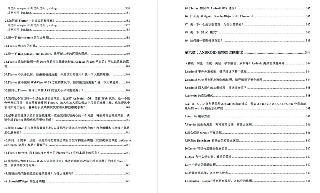 flutter开发文档，靠着这份面试题跟答案