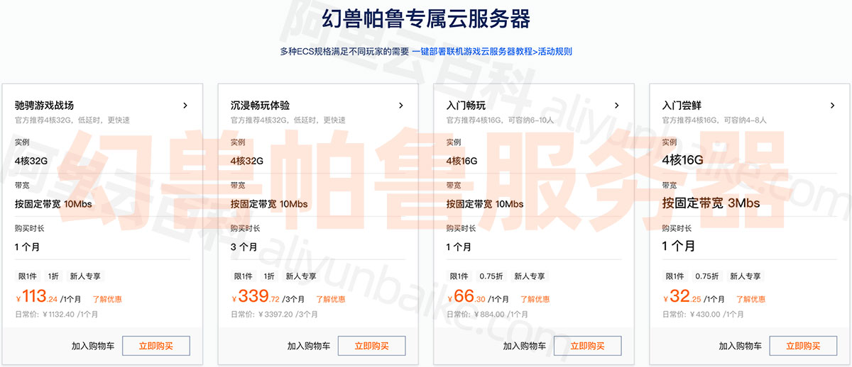 阿里云幻兽帕鲁服务器价格