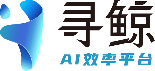 联盟 | 寻鲸AI X HelpLook，智能融合助力高效创作