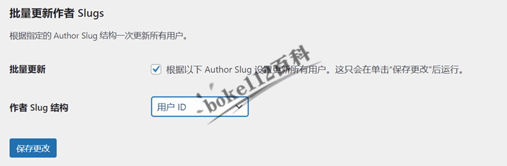 更改WordPress作者存档链接author和Slug插件Edit Author Slug