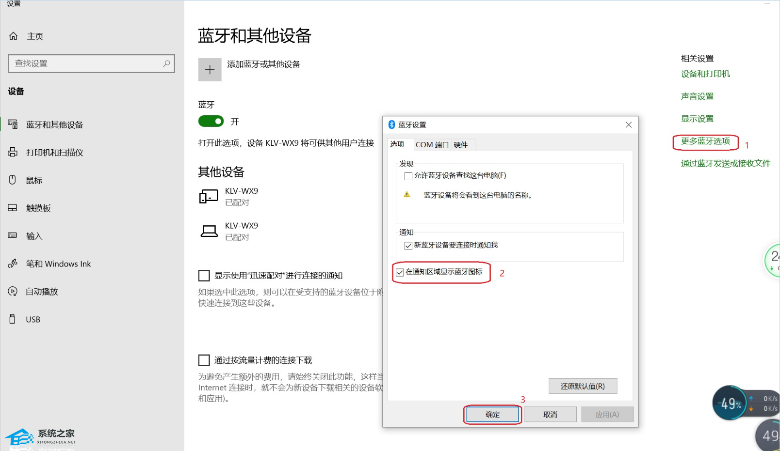 Win10电脑任务栏没有蓝牙图标的简单解决方法