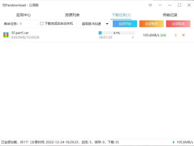 怎么使用pandownload加速下载文件?_pandownload加速口令