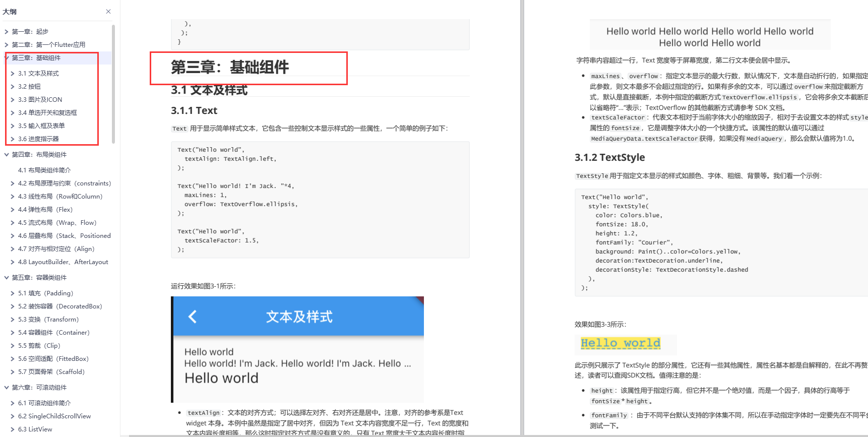 Flutter完整版开发入门与实战指南（603页.PDF）一文带你通过Flutter_学习_06