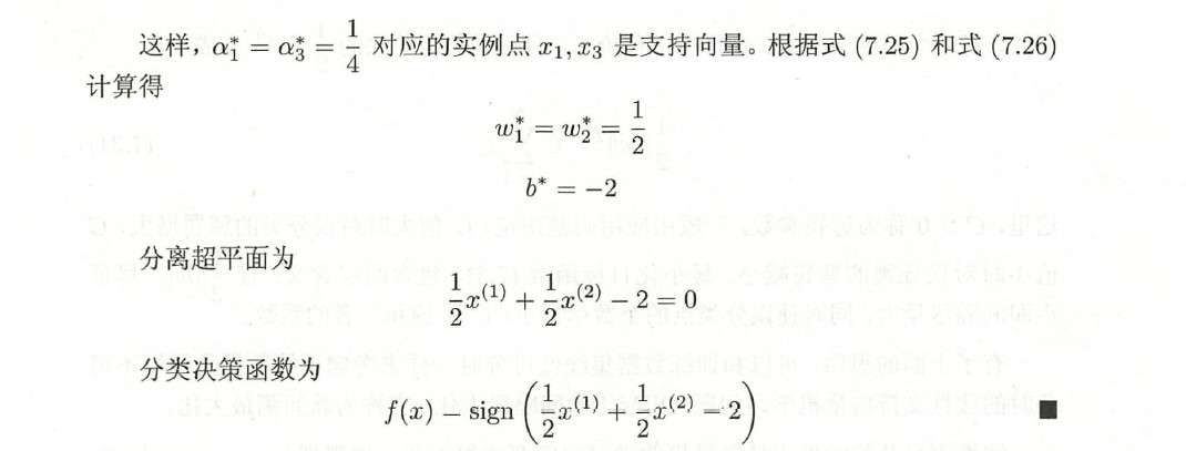 图2 线性可分SVM求解示例