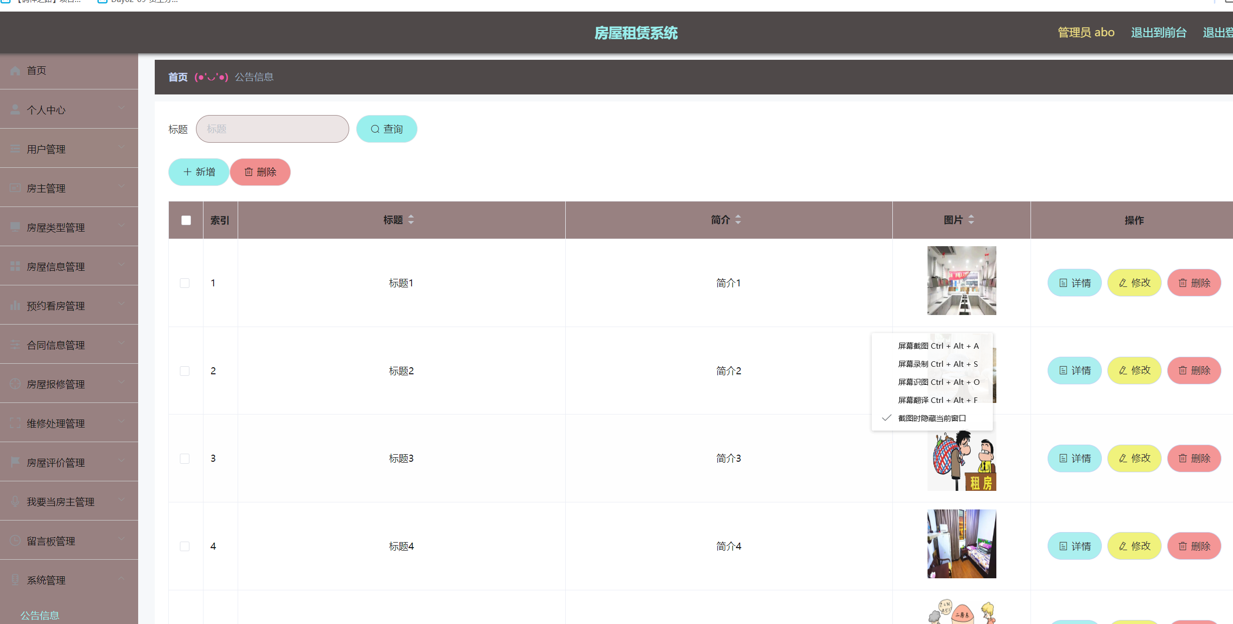 公告信息管理.png