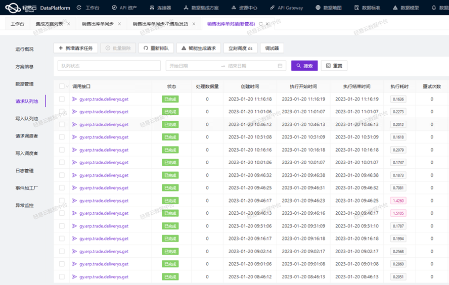 从金蝶云星空到聚水潭通过接口配置打通数据