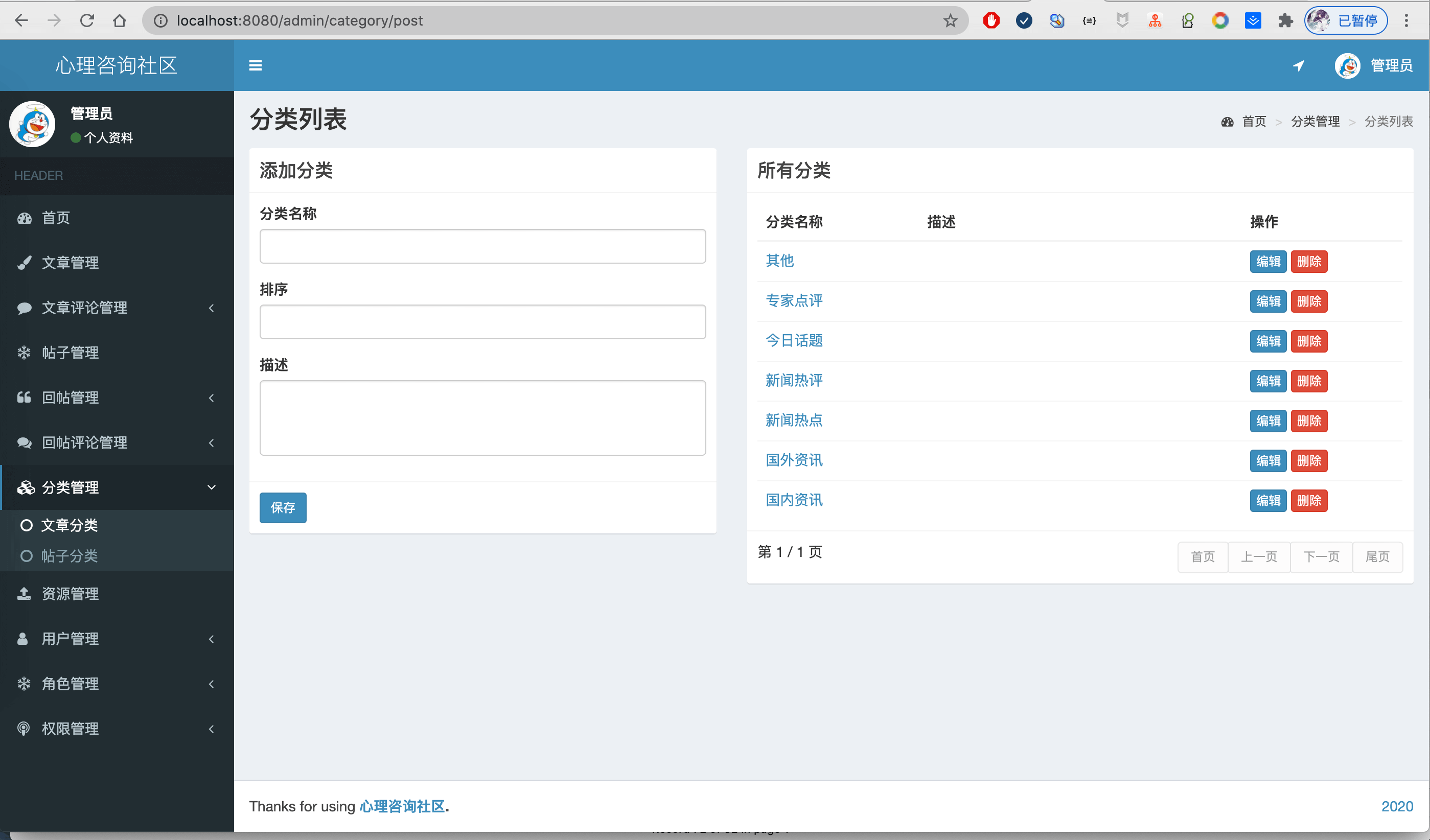 19-管理员文章分类.png