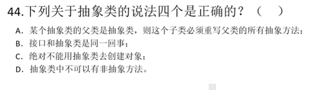 87道基础题刷题笔记（选择题）
