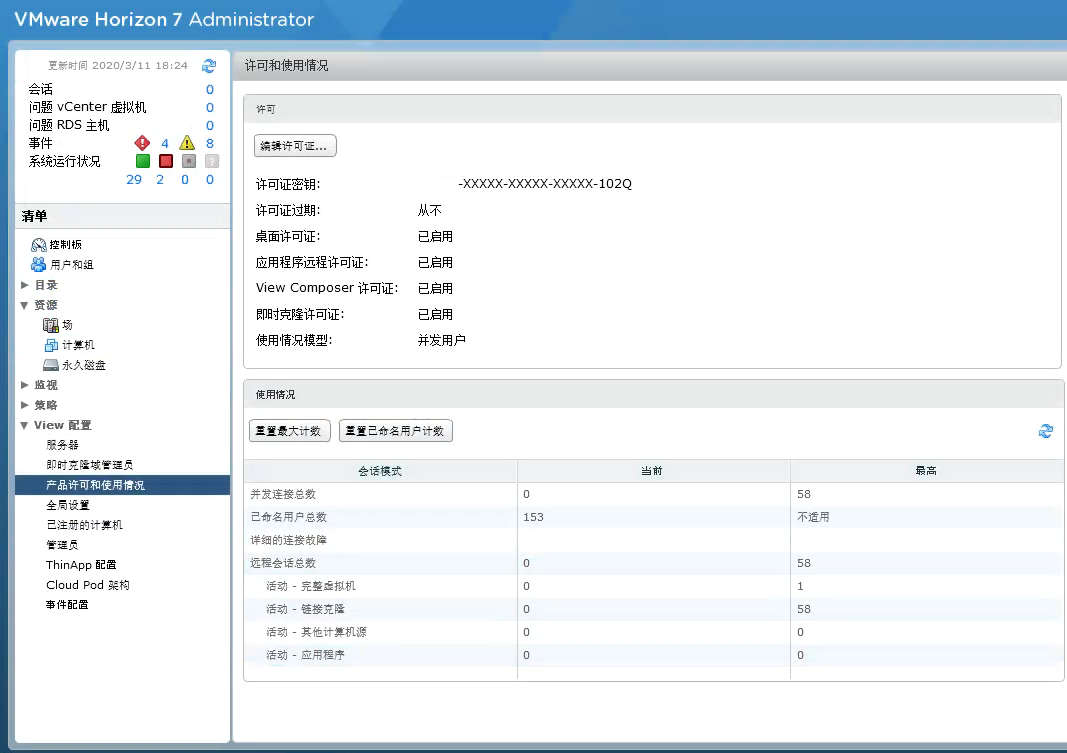 VMware Horizon view 虚拟桌面,云桌面版本和授权许可key