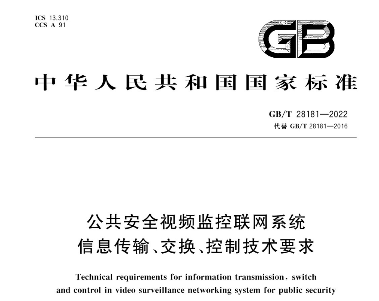 GB/T28181和JT1078哪个更先进?_大牛直播SDK