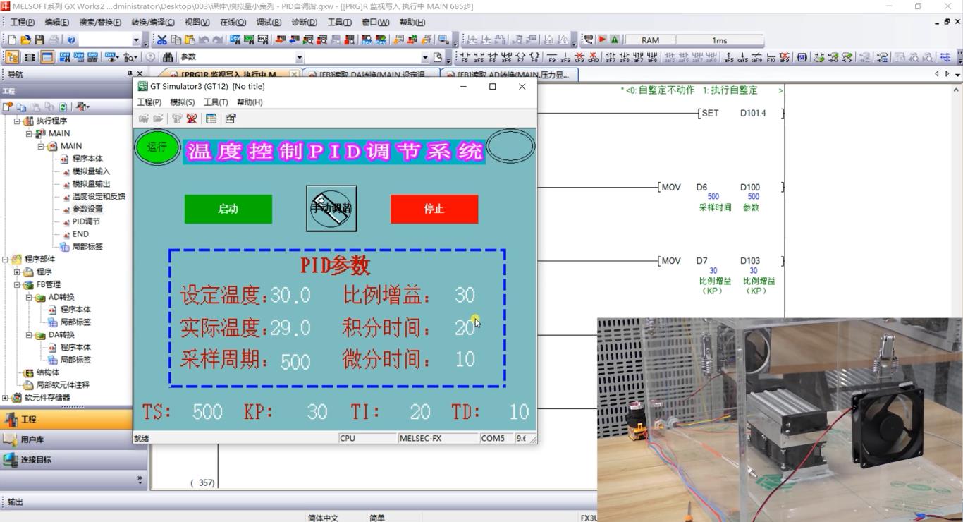 三菱FX3U中级课程-模拟量与PID