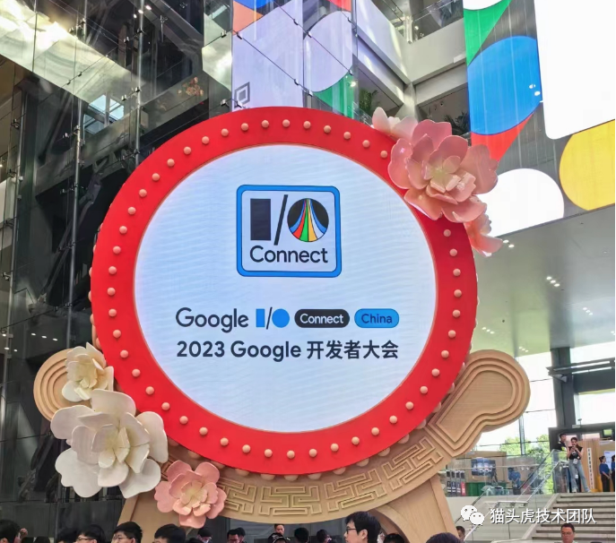 2023 Google 开发者大会