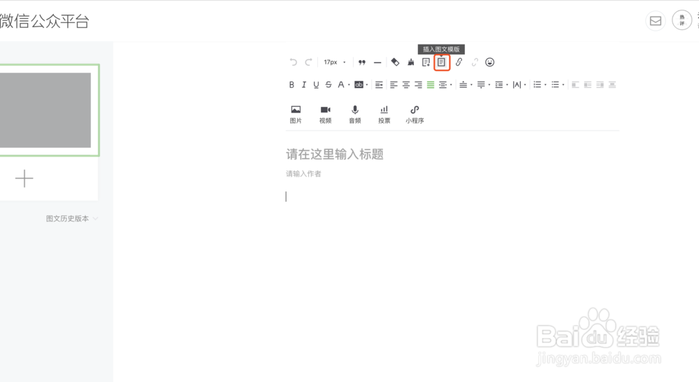 WeChat 公開アカウントで記事テンプレートを使用するにはどうすればよいですか?記事テンプレートの作成方法
