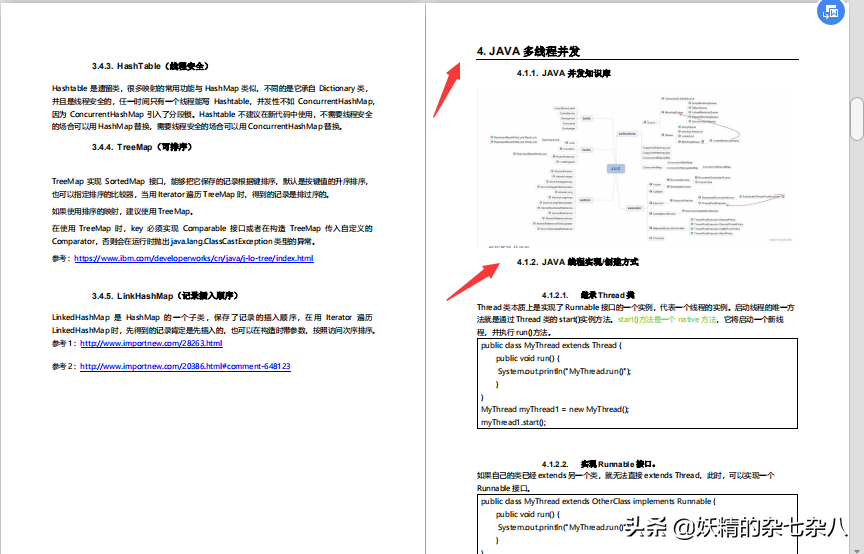 逆风而行！从心灰意冷到拿到满意的Java开发Offer，多亏这份文档