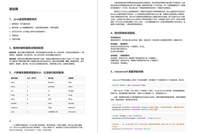 熬夜整理10 万字节详细面试笔记(带完整目录) 良心分享