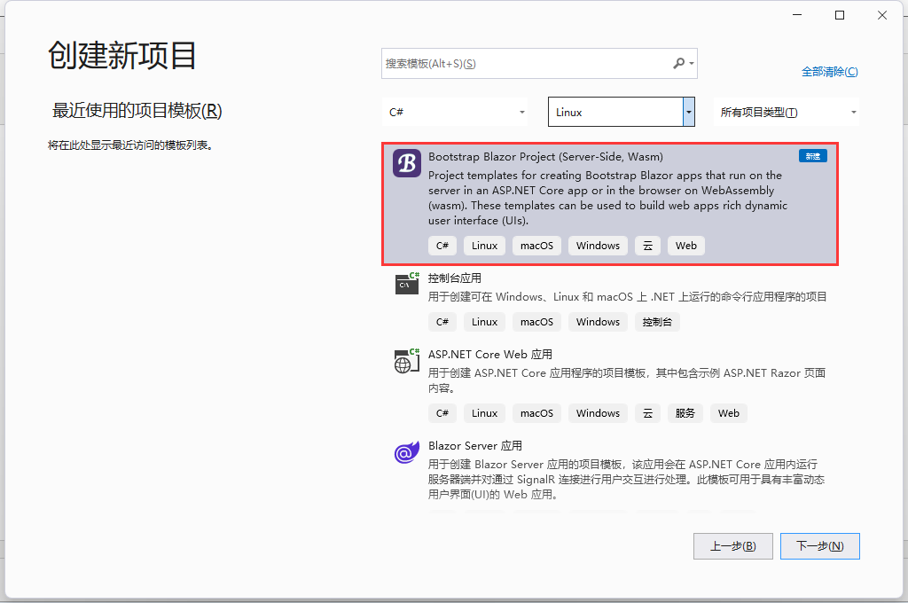 58ef7c95ec47362c571c742bd9c8642c - BootstrapBlazor 使用模板创建项目