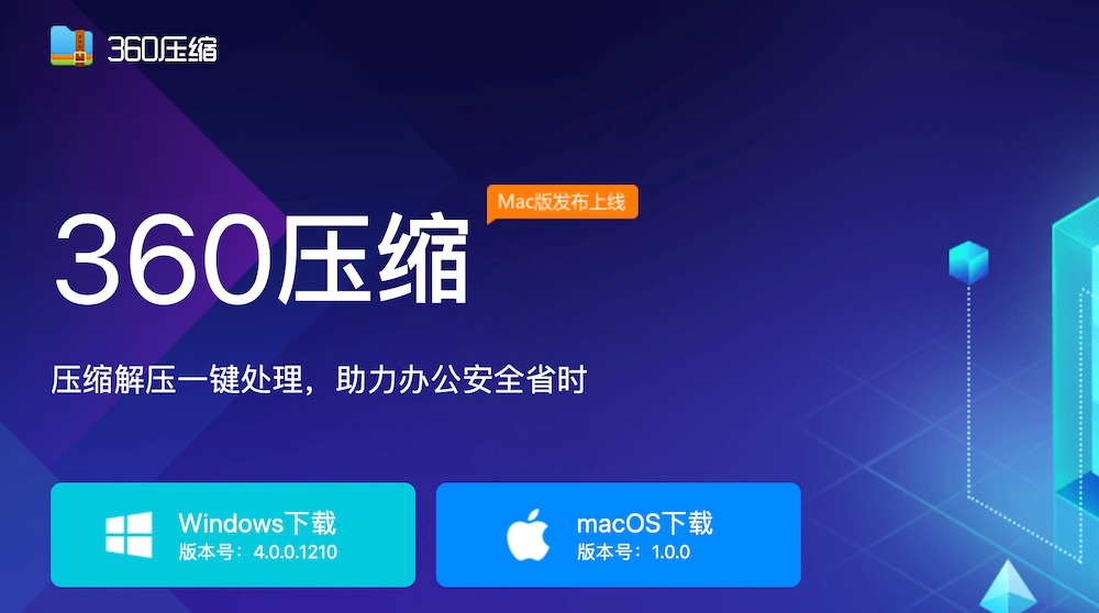 macos支持exfat吗360压缩发布免费界面简洁的macos版本压缩软件