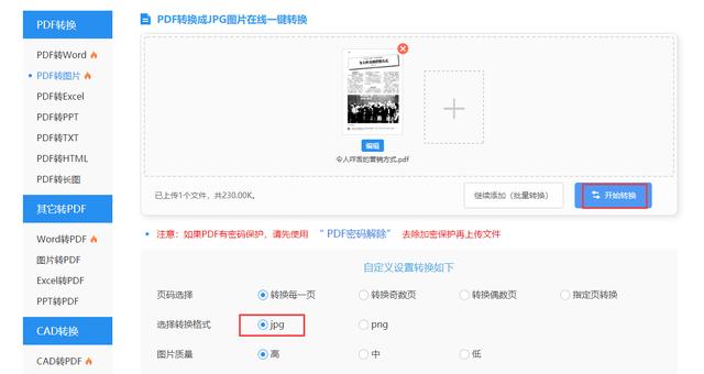 cefsharp网页另存为图片pdf怎么快速另存为jpg有多种方法介绍吗