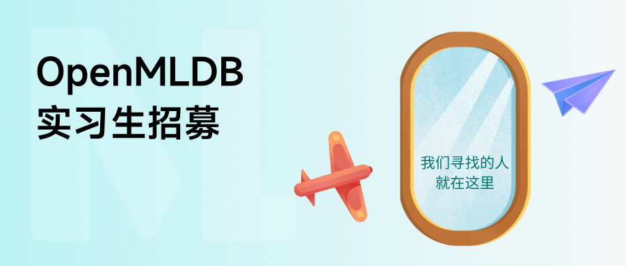 基于 OpenMLDB 的联邦学习方案被国际数据挖掘学术会议 CIKM 录取