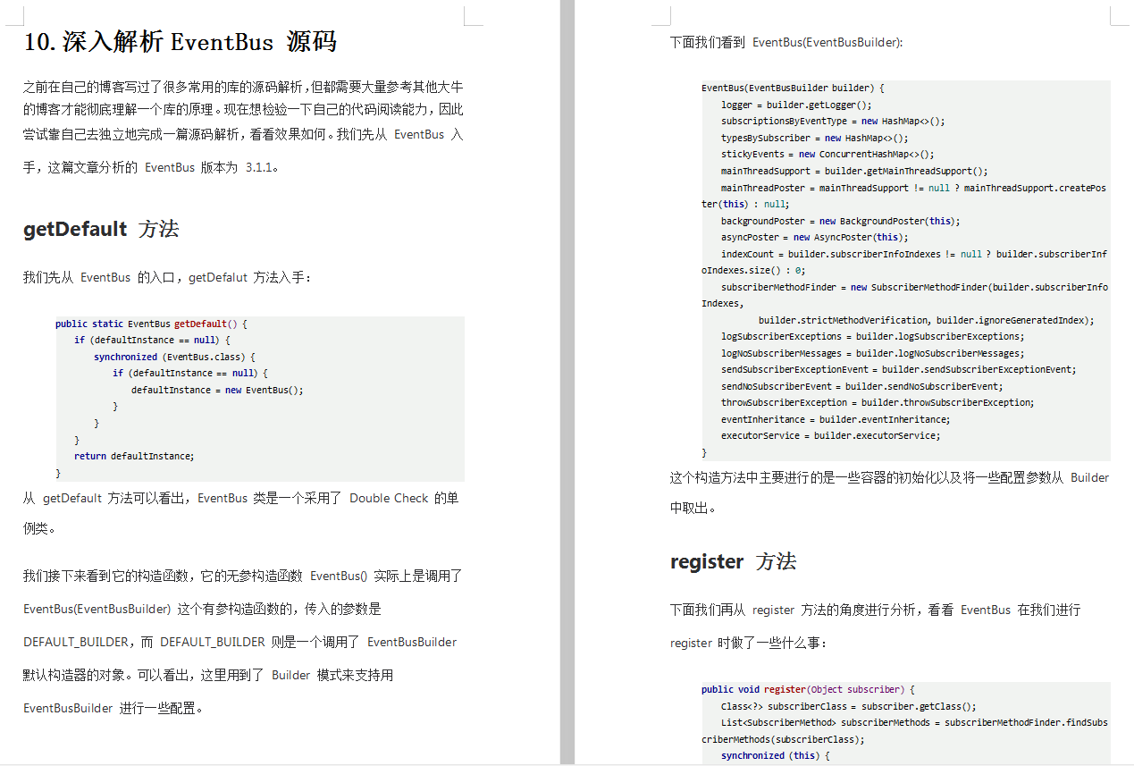 EventBus源码解析局部内容截图.png