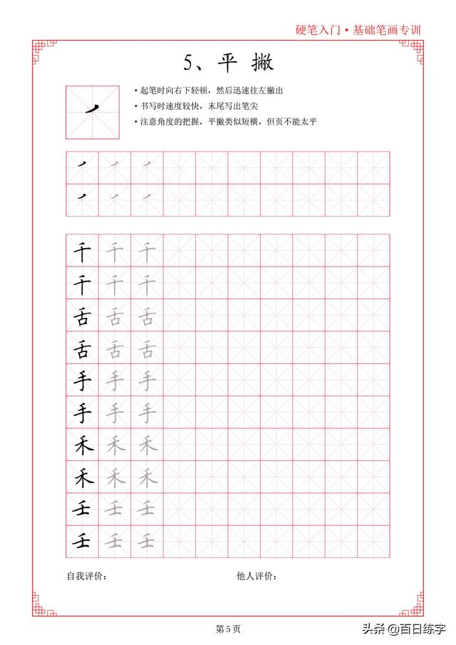 汉字笔画动图怎么做_32课笔画精讲精练,教你零基础入门硬笔书法