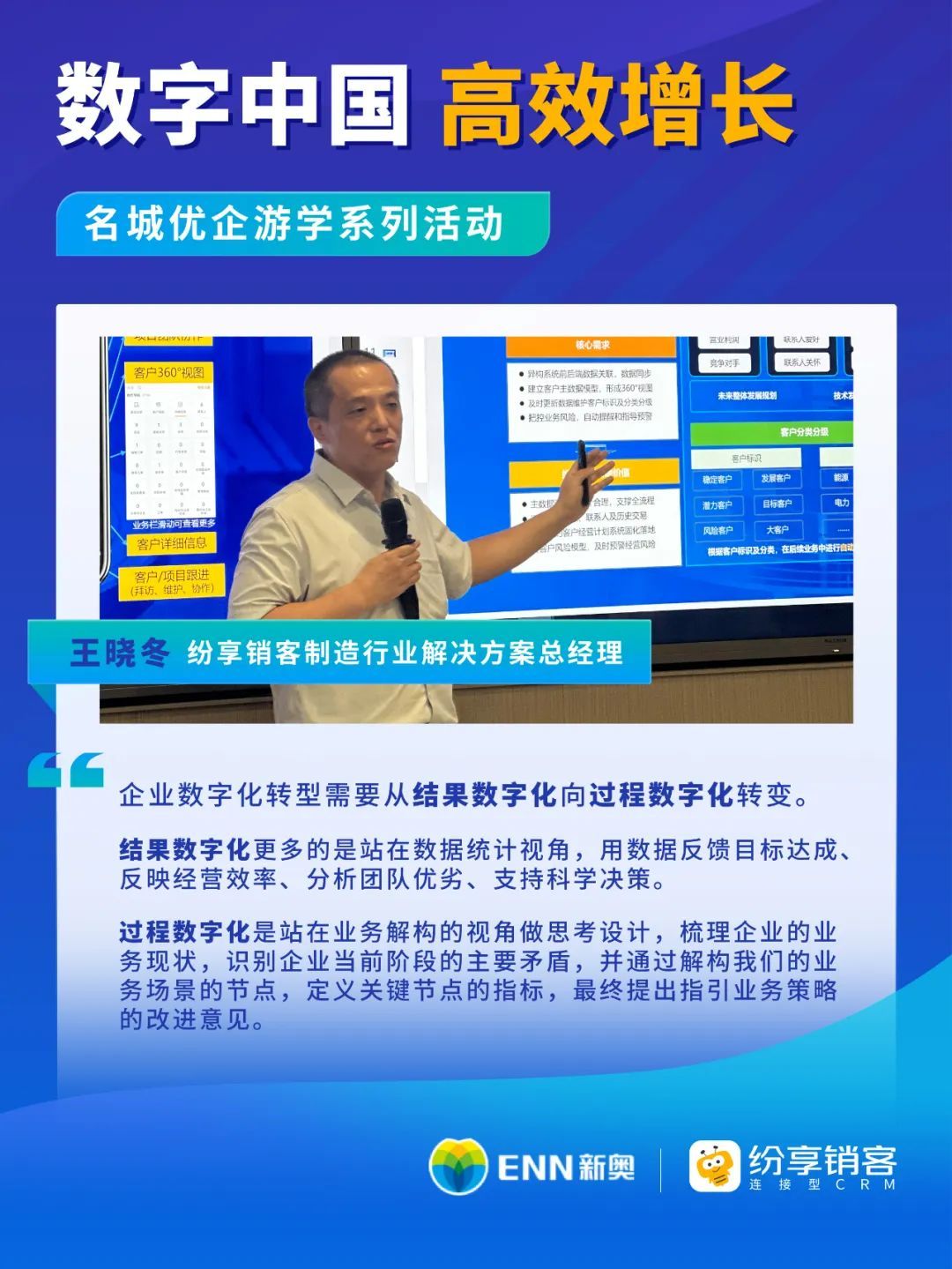 纷享销客携30+企业家朋友走进国产燃气轮机领军企业——新奥动力