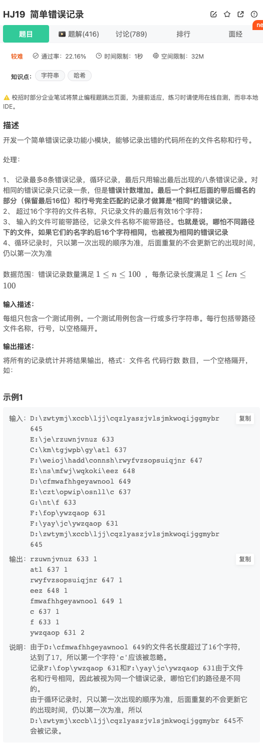 华为机考入门python3--（19）牛客19- 简单错误记录