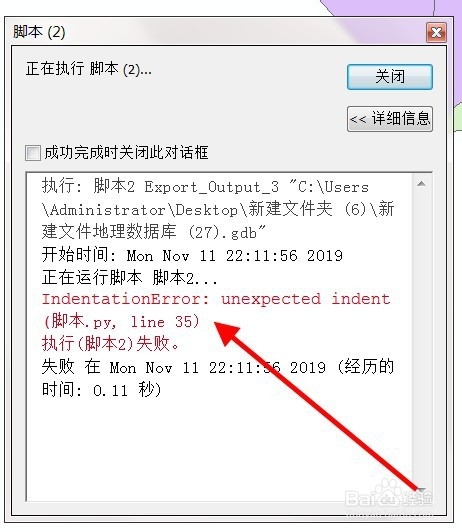 gis脚本错IndentationError: unexpected indent