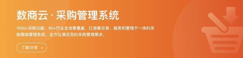 发挥数字化平台优势，电子元器件采购商城系统助力企业改变固有低效流程