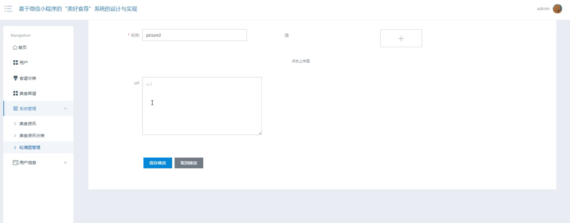基于Uniapp + SpringBoot + Vue的“美好食荐”小程序_springboot + uniapp 开源项目推荐-CSDN博客