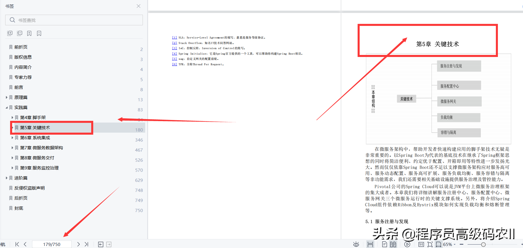 25岁阿里120W年薪架构师推荐学习的750页微服务架构深度解析文档