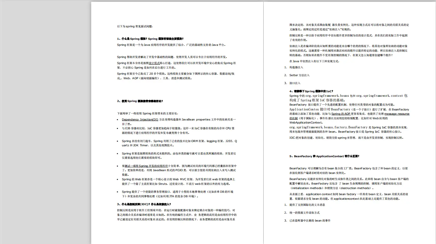 BAT面试文档：ActiveMQ+redis+Spring+高并发多线程+JVM