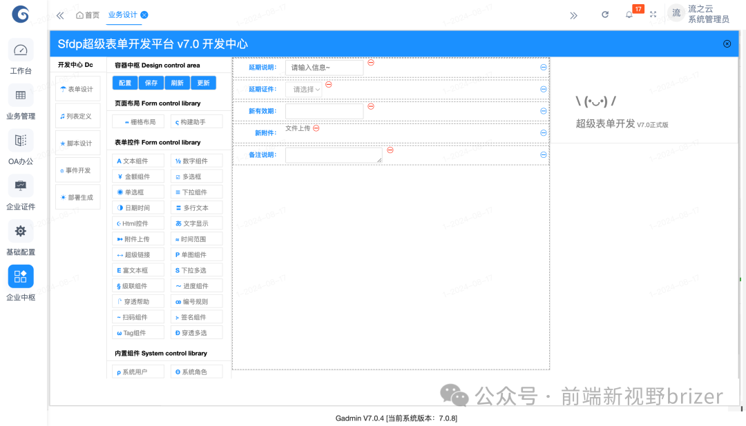 Gadmin极速开发平台，几分钟给你整一个OA系统出来