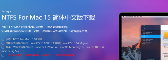 Paragon NTFS for Mac 中国語 Web サイト