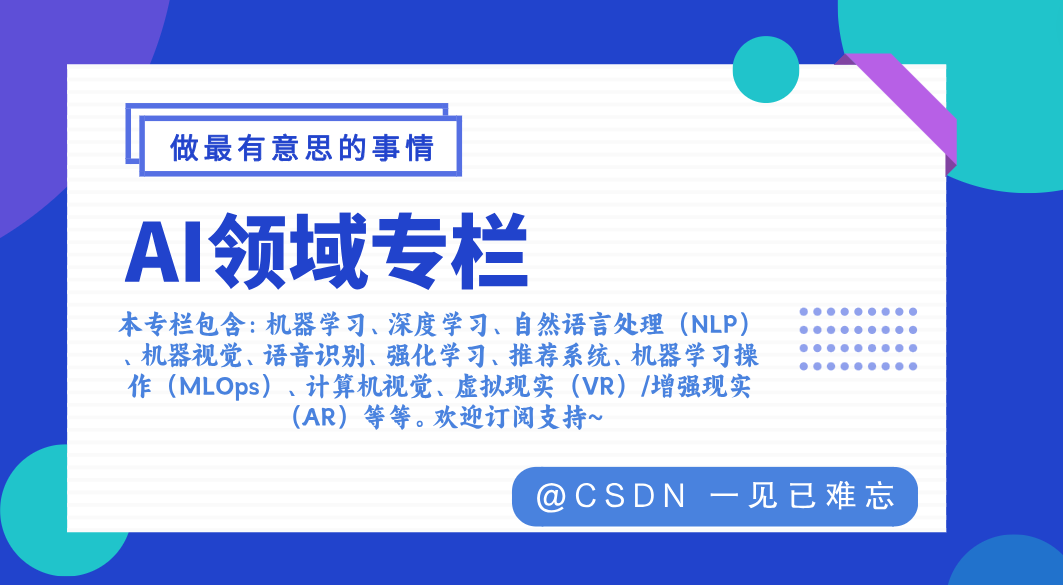 AI：47-基于深度学习的人像背景替换研究