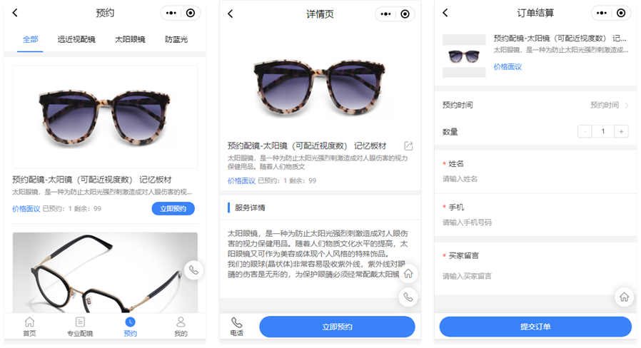 眼镜店预约小程序模板