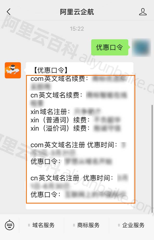 亲测有效：阿里云域名优惠口令注册/续费/转入可用！