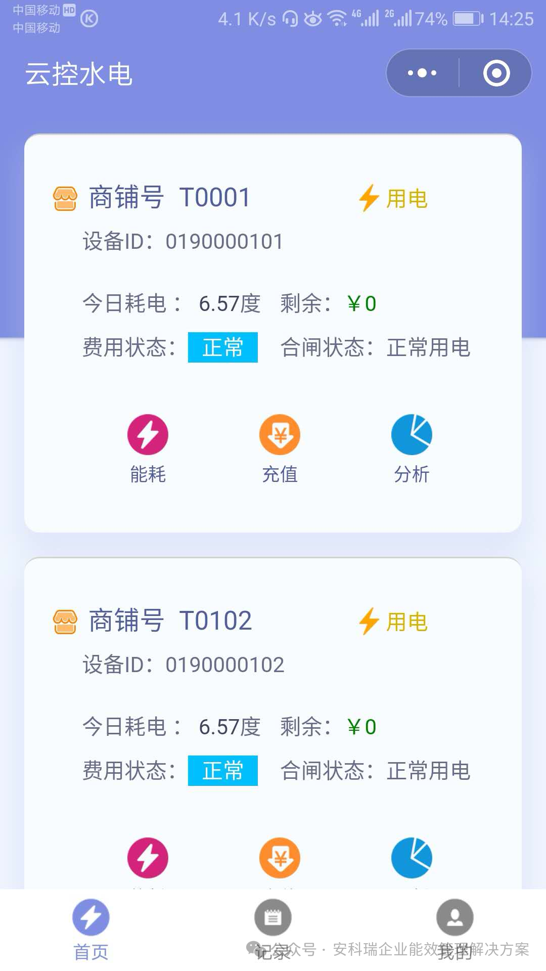 智慧能耗预付费系统解决方案——用户侧能源计量及收费